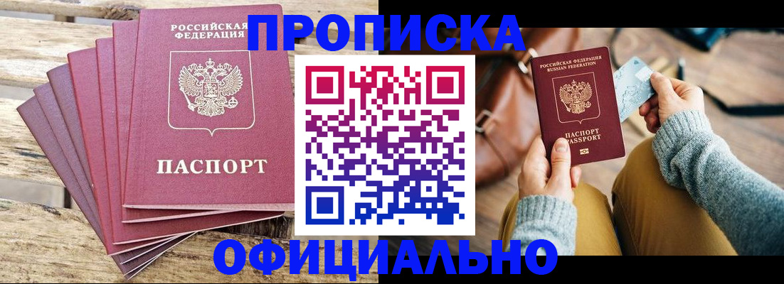 где прописаться в Завитинске