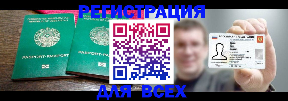 купить прописку в Завитинске