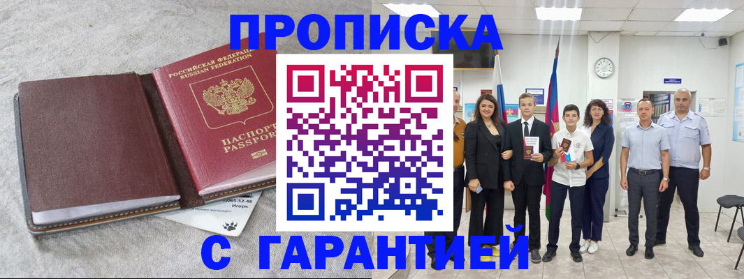 прописка для кредита в Завитинске