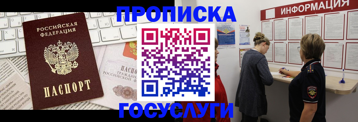 прописка ребенка в Завитинске