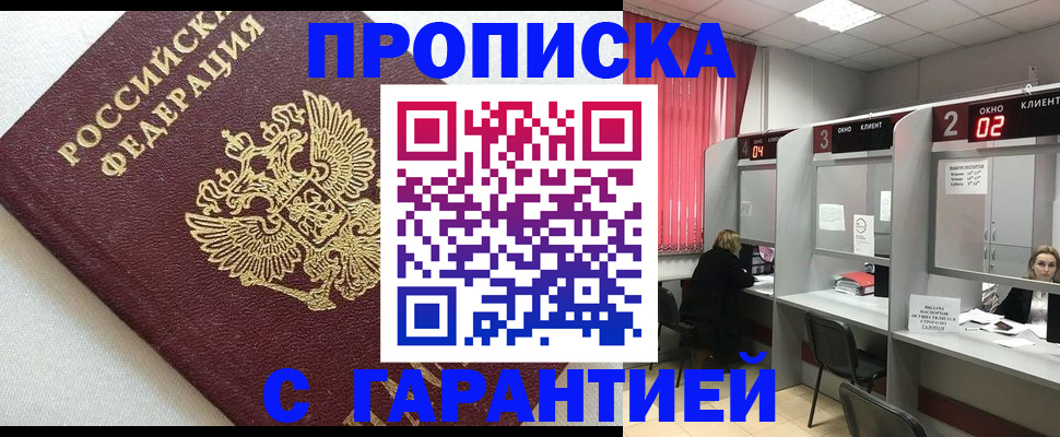 прописка паспорт в Завитинске