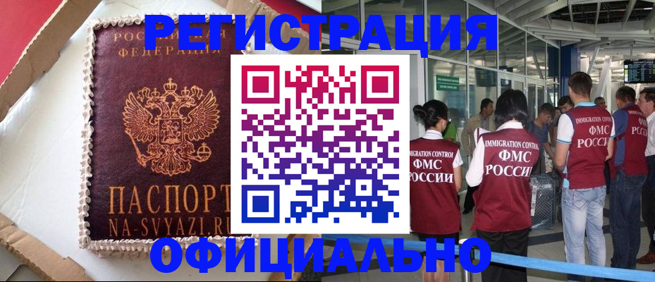 временная регистрация для всех в Завитинске